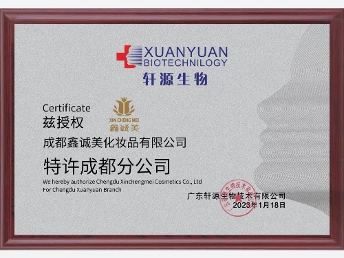 成都鑫誠(chéng)美榮譽(yù)資質(zhì)。