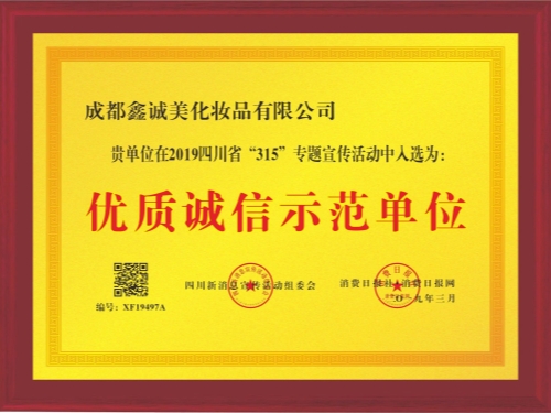 成都鑫誠(chéng)美榮譽(yù)資質(zhì)。
